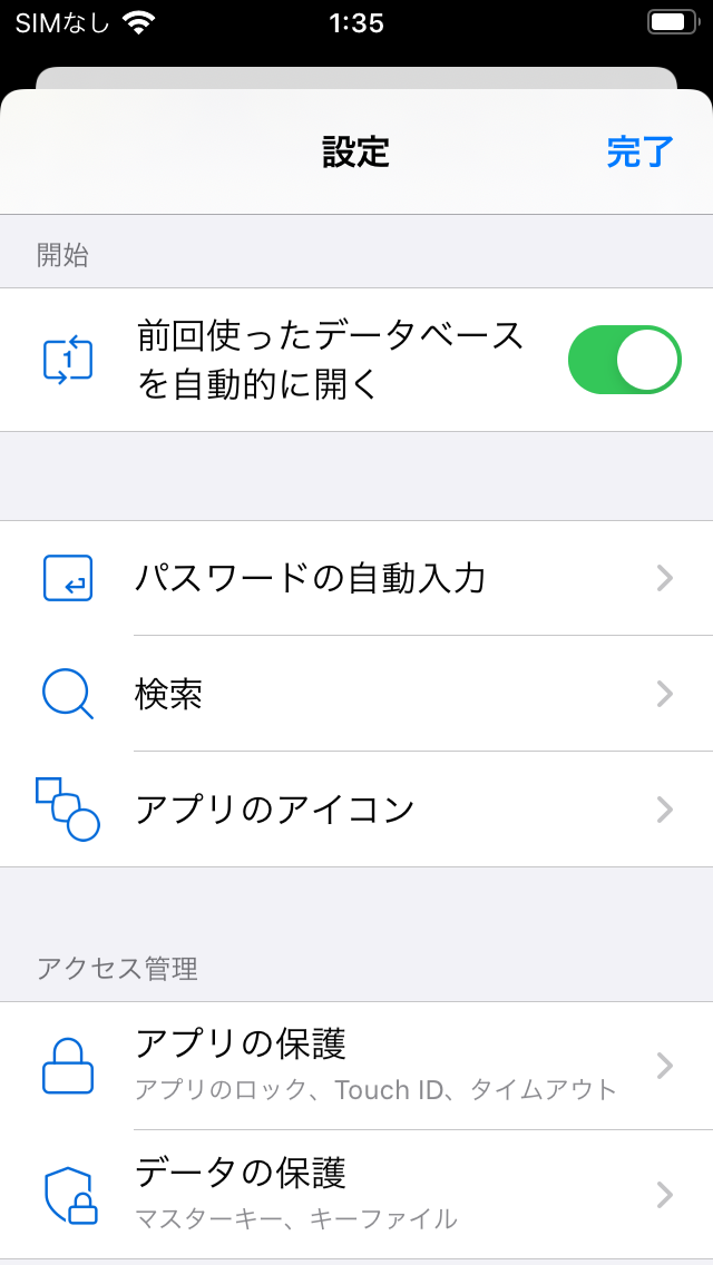 Screenshot: KeePassium settings in Japanese